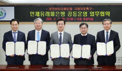 대전테크노파크·대전시, 인체유래물은행 공동운영위원회 발족